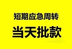 深圳应急民间借贷-深圳应急身份证借私借-深圳应急空放借钱