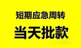 深圳应急空放借款-深圳应急空放借钱不看资产-深圳应急个人小额贷款