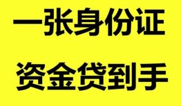 深圳应急线下贷款-深圳应急身份证借款-深圳应急空借空放