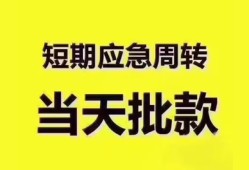深圳应急民间小额借贷-深圳应急身份证抵押贷款-深圳应急借钱借款