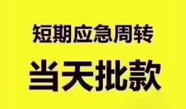 深圳应急民间小额借贷-深圳应急身份证抵押贷款-深圳应急借钱借款