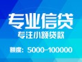 深圳应急私人空放二次私借-深圳应急短借-深圳应急社保信用贷款