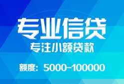 深圳应急私人空放二次私借-深圳应急短借-深圳应急社保信用贷款