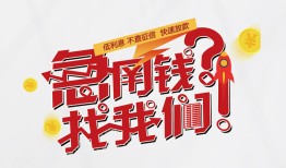 深圳应急个人借贷平台-深圳应急短借当天借钱-深圳应急哪里有个人借贷