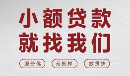 深圳应急私人放水-深圳应急快速小额贷款-深圳应急空放个人借钱