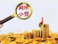 深圳应急正规小额贷款-深圳应急小额短借-深圳应急民间贷款