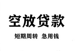 深圳应急无抵押贷款-深圳应急小额贷款空放-深圳应急私人借钱