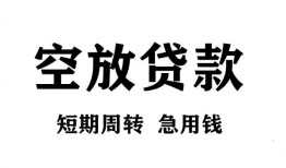 深圳应急无抵押贷款-深圳应急小额贷款空放-深圳应急私人借钱