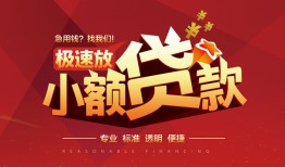 深圳应急短拆垫资-深圳应急私人借钱当天拿钱-深圳应急私借空放短借