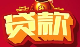 深圳应急个人贷款小额贷款-深圳应急个人消费贷款-深圳应急私人身份证贷款