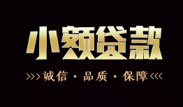 深圳应急哪里可以私人借款-深圳应急小额短借-深圳应急私借贷