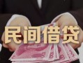 深圳应急地区公积金信用贷款-深圳应急短借空放-深圳应急短借私借空放