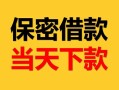 深圳应急空放借钱-深圳应急空放借钱不看资产-深圳应急私借空放短借