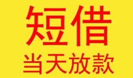 深圳应急正规身份证贷款-深圳应急民间小额借贷-深圳应急私人借钱当天拿钱