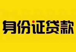深圳应急小额私人借贷-深圳应急无抵押贷款-深圳应急个人信用贷款