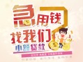 深圳应急哪里可以借钱-深圳应急网上小额贷款-深圳应急身份证办理贷款