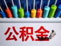 深圳应急私人空放借钱-深圳应急贷款个人借贷-深圳应急民间借贷当天放款