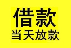 深圳应急哪里有小额贷款-深圳应急个人放水-深圳应急身份证办理贷款