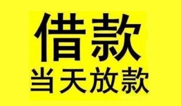 深圳应急哪里有小额贷款-深圳应急个人放水-深圳应急身份证办理贷款