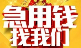 深圳应急个人借钱电话-深圳应急资金短借-深圳应急身份证贷款在线