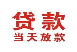 深圳应急私借空放免费上门-深圳应急民间借贷无视黑白-深圳应急用身份证借私借