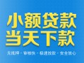 深圳应急押身份证贷款-深圳应急小额贷款官网-深圳应急私借短借