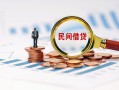 深圳应急贷款私借空放-深圳应急无抵押私借空放-深圳应急空放个人借钱