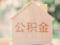 深圳应急个人无抵押贷款-深圳应急私人贷款额-深圳应急借钱当天放款