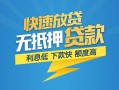 深圳应急短期空放小额贷款-深圳应急民间小额借贷-深圳应急私人放款联系方式