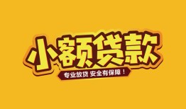 深圳应急民间借贷款-深圳应急急需借钱可以找我-深圳应急地区公积金信用贷款