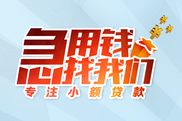 深圳应急贷款私借空放