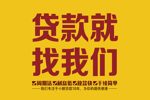 深圳应急个人创业贷款