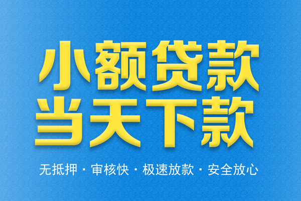 深圳应急私人24小时借钱