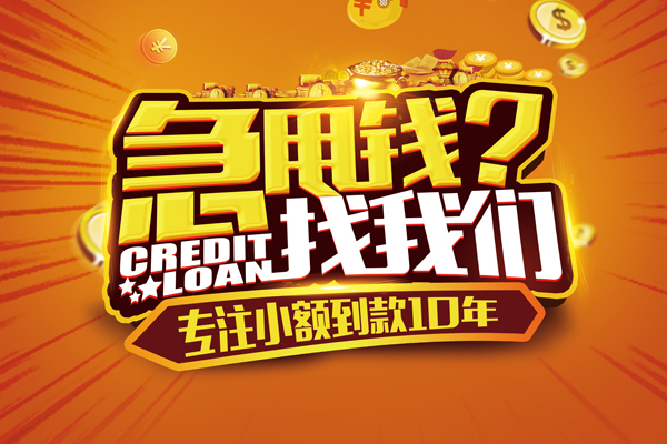 深圳应急借钱
