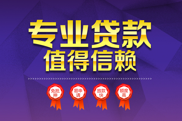 深圳应急民间借贷无抵押