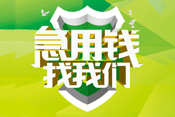 深圳应急哪有民间借贷