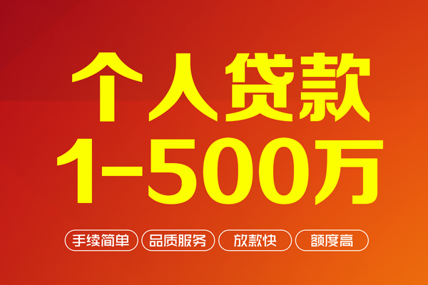 深圳应急大额短借
