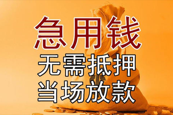 深圳应急本地私借