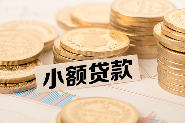 深圳应急哪里有小额贷款