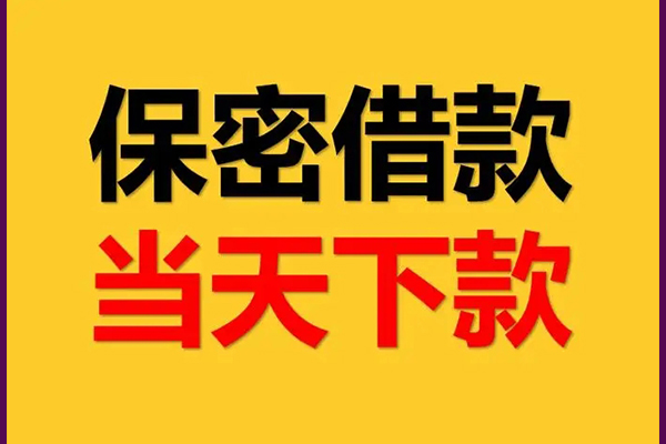 深圳应急空放贷款