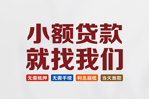 深圳应急短借急用钱