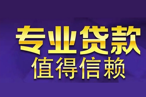 深圳应急私人借贷