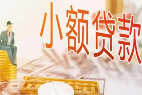 深圳应急民间小额借贷