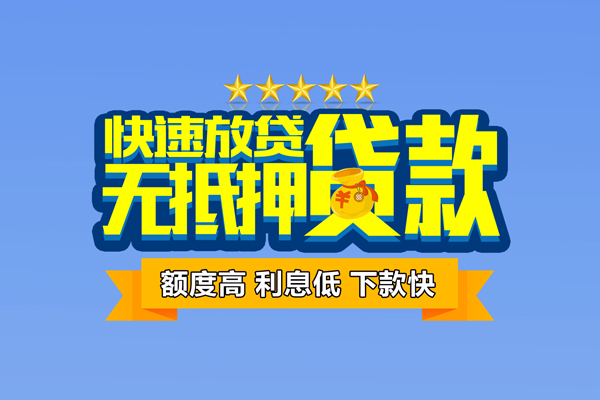 深圳应急空放贷款