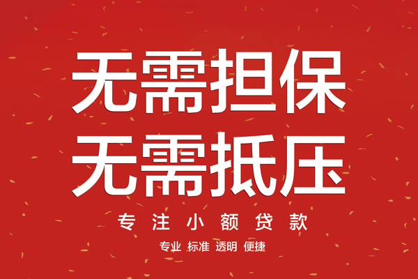 深圳应急个人放贷