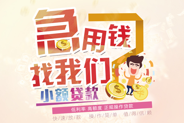 深圳应急无抵押小额贷款