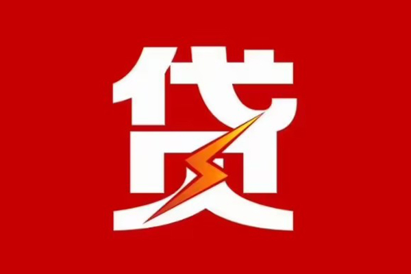 深圳应急民间借贷当天放款